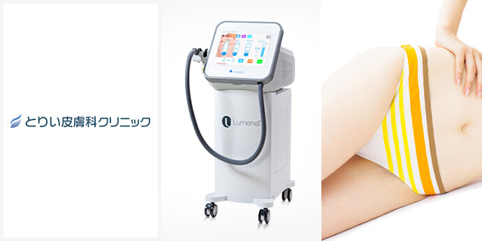 とりい皮膚科クリニック