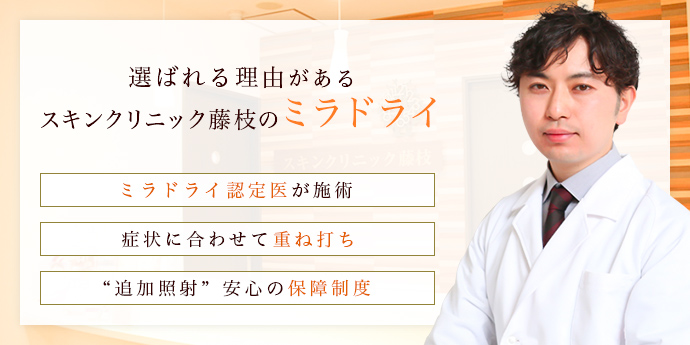 スキンクリニック藤枝