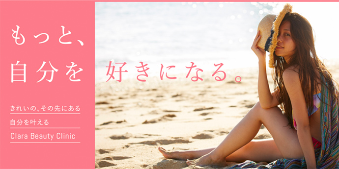 札幌クララ美容皮膚科