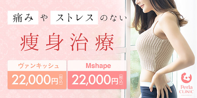 ぺルラクリニック神宮