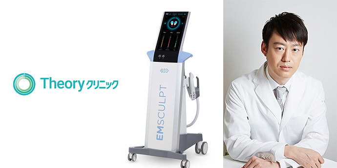 Theoryクリニック
