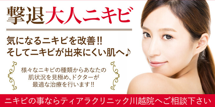 ティアラクリニック川越院