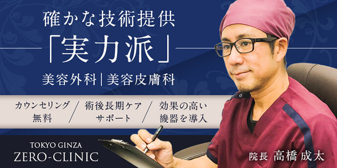 東京ゼロクリニック