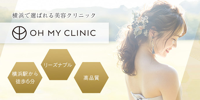 オーマイクリニック