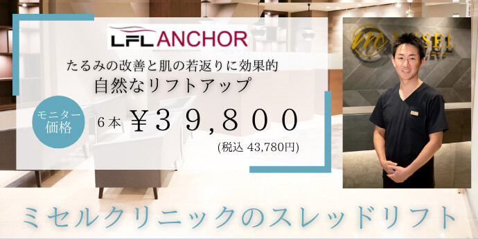 ミセルクリニック大阪梅田院