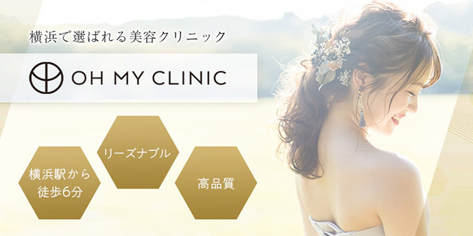 オーマイクリニック【Oh My Clinic】