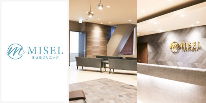 ミセルクリニック大阪梅田院