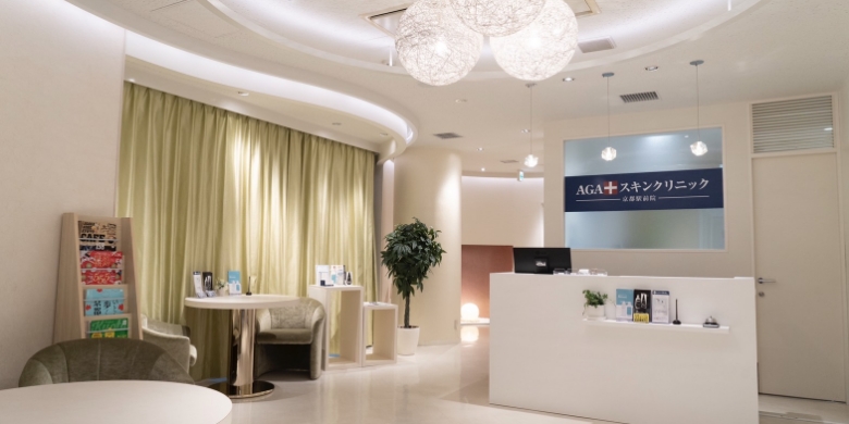 AGAスキンクリニック