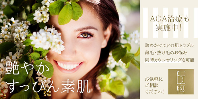 エストクリニック