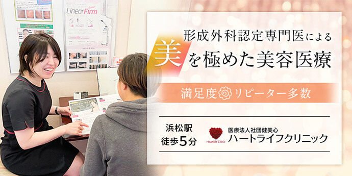 ハートライフクリニック