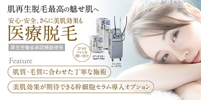 フォーシーズンズ美容皮膚科