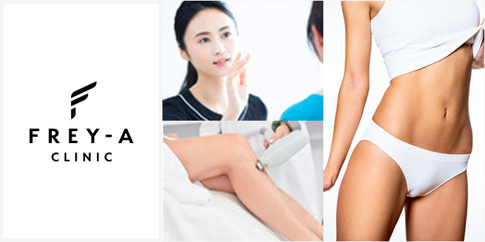 フレイアクリニック