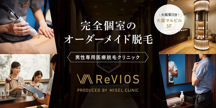 ReVIOS（レヴィオス）