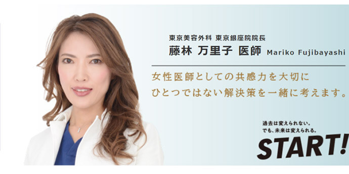 東京美容外科　銀座院