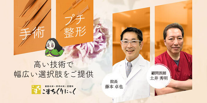 こまちくりにっく