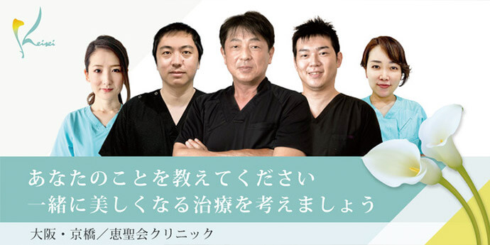 恵聖会クリニック 京橋院