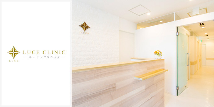 ルーチェクリニック 池袋院