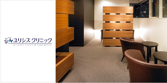 ユリシスクリニック