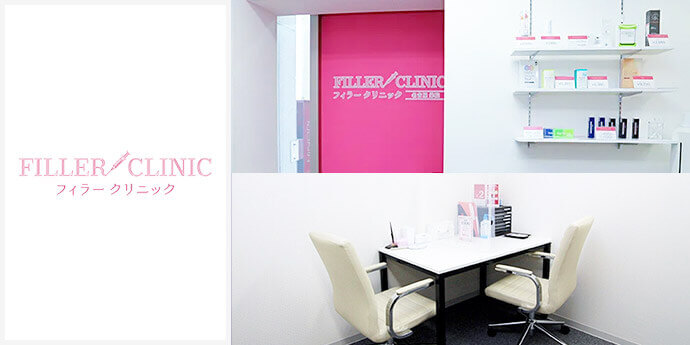 フィラークリニック名古屋栄院