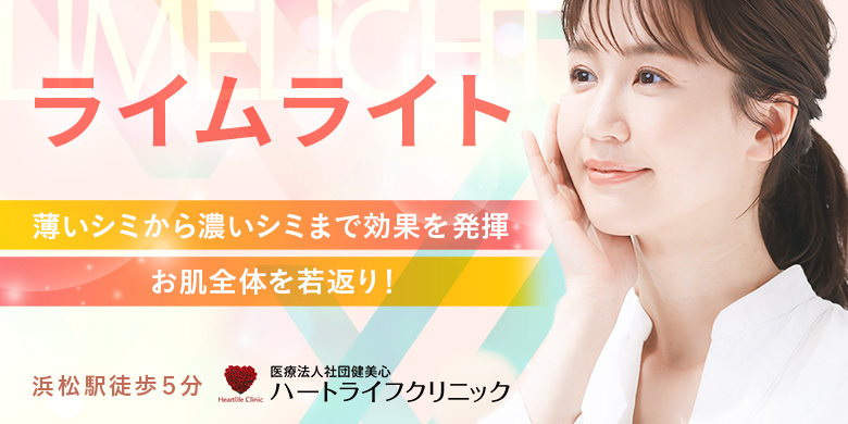 ハートライフクリニック