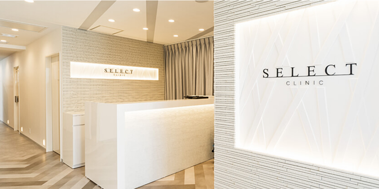 セレクトクリニック