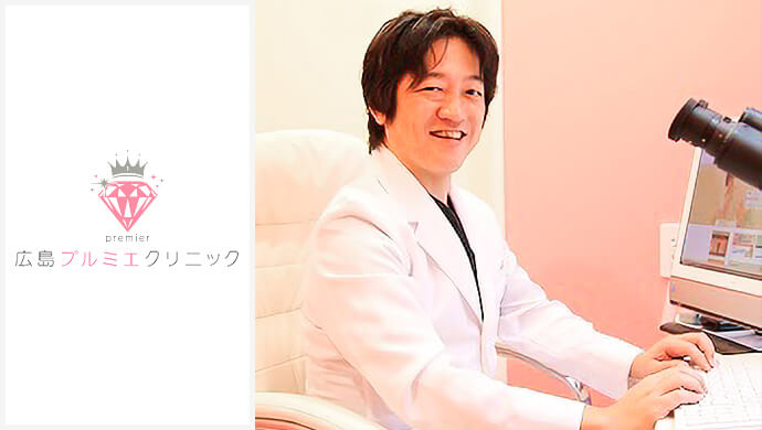 広島プルミエクリニック