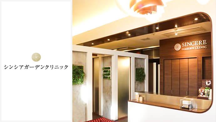 シンシアガーデンクリニック 太田院