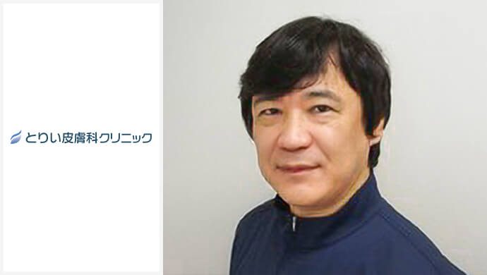 とりい皮膚科クリニック