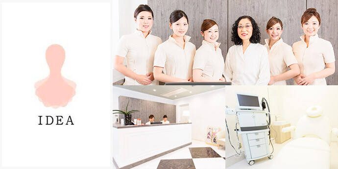 イデア美容皮膚科クリニック