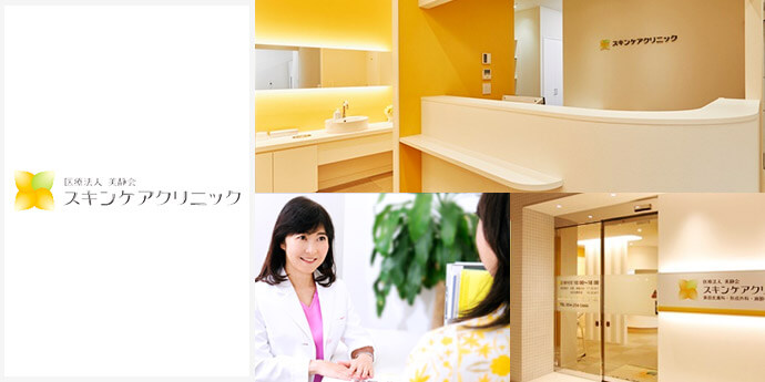 医療法人美静会　スキンケアクリニック