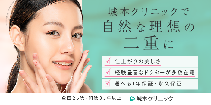 城本クリニック