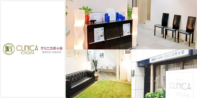 クリニカ市ヶ谷