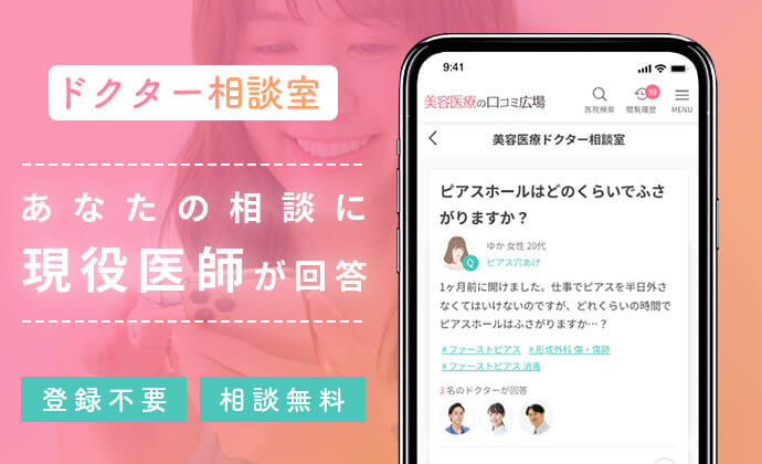 ドクター相談室