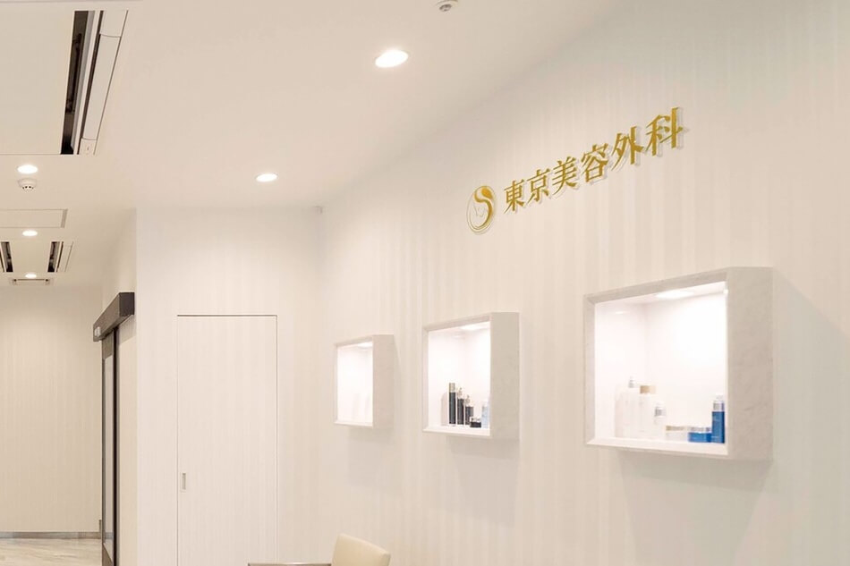 東京美容外科