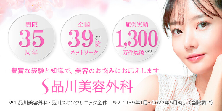品川美容外科