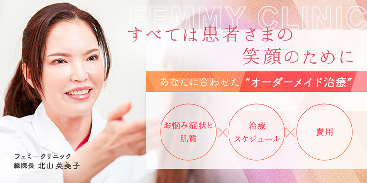 フェミークリニック