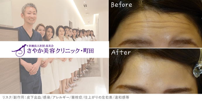 さやか美容クリニック・町田