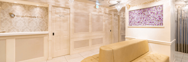 銀座ファインケア