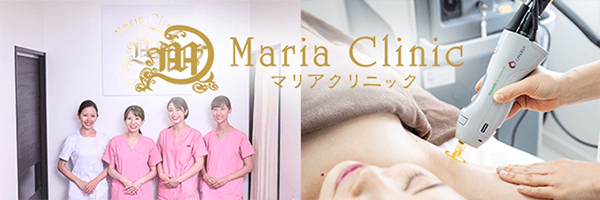 マリアクリニック