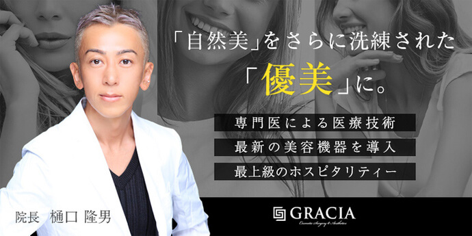 グラシアクリニック