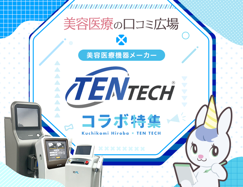 美容医療機器メーカー TENTECH特集