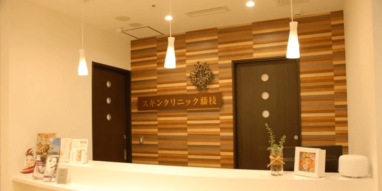 スキンクリニック藤枝